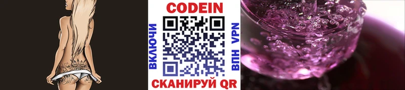 Купить  Канск  Кодеин Purple Drank 